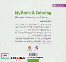 مغز من و رنگ آمیزی نشر مهرسا - تصویر 2