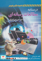 درسنامه مطالعات رسانه ای