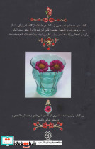 دوستت دارم نشر دوران قطع وزیری - تصویر 2