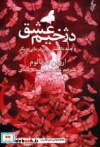 دژخیم عشق