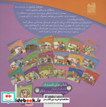 ماجراهای پی پر فسقلی 1 - تصویر 2