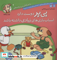 ماجراهای پی پر فسقلی 2