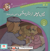 ماجراهای پی پر فسقلی 5