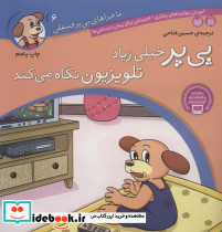ماجراهای پی پر فسقلی 6