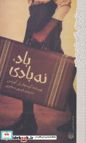 باد نه بادی