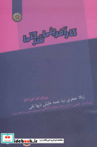کارآفرینی شرکتی