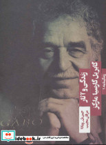 زندگی و آثار گابریل گارسیا مارکز نشر هیرمند