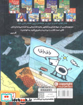 خانه درختی 78 طبقه نشر هوپا - تصویر 2
