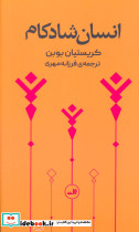 انسان شادکام