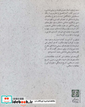نقد مفهوم زیبایی شناسی اسلامی - تصویر 2