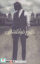 مجموعه ظهور فرانکنشتاین - تصویر 2