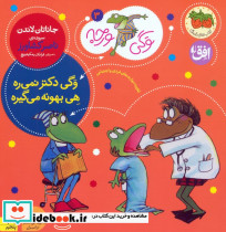 وگی دکتر نمی ره هی بهونه می گیره