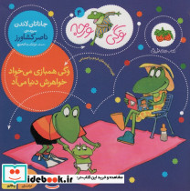 وگی همبازی می خواد خواهرش دنیا می آد