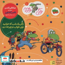 وگی یک شب که خوابید توی خواب دوچرخه دید