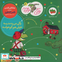 وگی می ره مدرسه خیلی هم کم حواسه