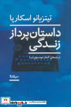 داستان پرداز زندگی