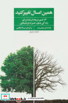 همین امسال تغییر کنید