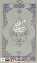 تذکره اندوهگینان