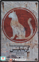 گربه بلیتس