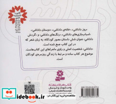 دنیای داداشی نشر قدیانی - تصویر 2