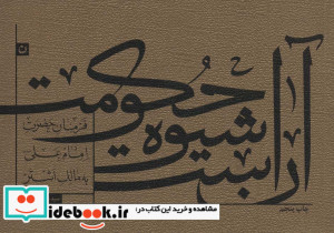 آن است شیوه حکومت نشر کتاب نیستان