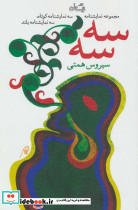 سه سه