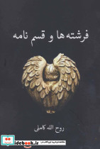 فرشته ها و قسم نامه