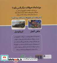 چرا مارها و حیوانات دیگر فلس دارند؟ - تصویر 2