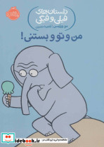 من و تو و بستنی!