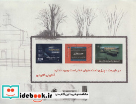 اسکیس با مداد نشر آینده سازان - تصویر 2