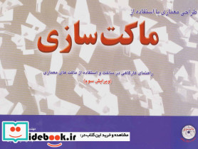 طراحی معماری با استفاده از ماکت سازی - تصویر 4