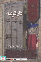 دار ترمه