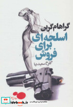 اسلحه ای برای فروش