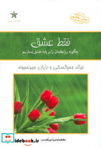 فقط عشق
