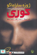 کوری نشر مروارید