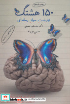 150 هشتگ