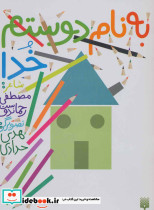 به نام دوستم خدا
