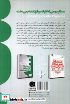 سه کار مهمی که افراد موفق انجام می دهند - تصویر 2