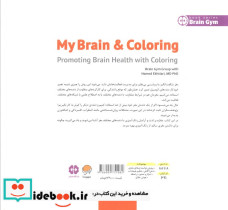 مغز من و رنگ آمیزی 5 - تصویر 2