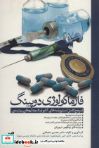 فارماکولوژی دوپینگ