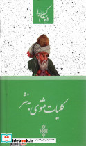 کلیات مثنوی به نثر - تصویر 2