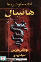 هانیبال نشر دایره