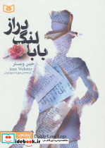 بابا لنگ دراز نشر قدیانی قطع جیبی