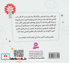 دنیای شلوغ تاتی ها نشر قدیانی - تصویر 2