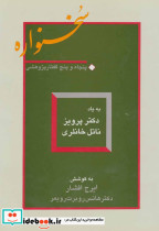 سخنواره
