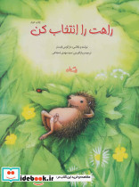 راهت را انتخاب کن