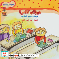 هیولای کلاس