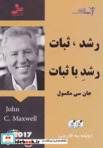 رشد ثبات رشد با ثبات