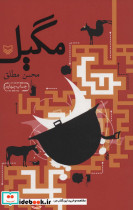 مگیل
