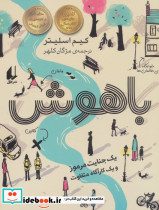 باهوش